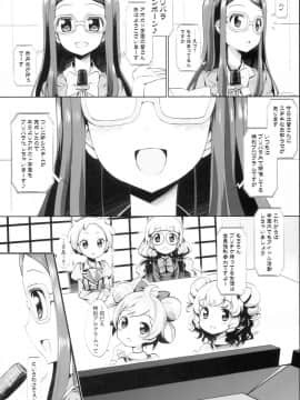 (C94) [ふらいぱん大魔王 (提灯暗光)] システムですからアイドルタイム＃４(プリパラ)_06