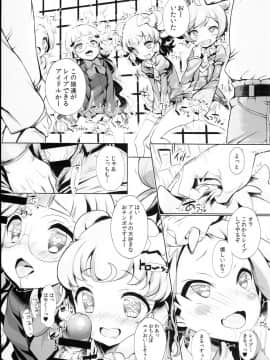 (C94) [ふらいぱん大魔王 (提灯暗光)] システムですからアイドルタイム＃４(プリパラ)_09