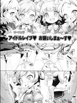 (C94) [ふらいぱん大魔王 (提灯暗光)] システムですからアイドルタイム＃４(プリパラ)_11
