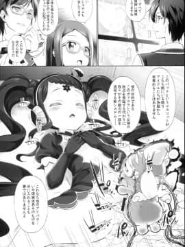 (C94) [ふらいぱん大魔王 (提灯暗光)] システムですからアイドルタイム＃４(プリパラ)_16