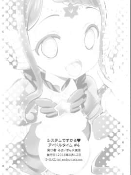 (C94) [ふらいぱん大魔王 (提灯暗光)] システムですからアイドルタイム＃４(プリパラ)_18