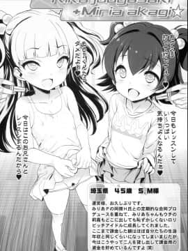 (C94) [ふらいぱん大魔王 (提灯暗光)] Cinderella Okusuri Produce!!★★ (アイドルマスター シンデレラガールズ)_16
