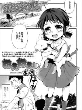 [まきお] ねぇねぇ (COMIC LO 2013年11月号)