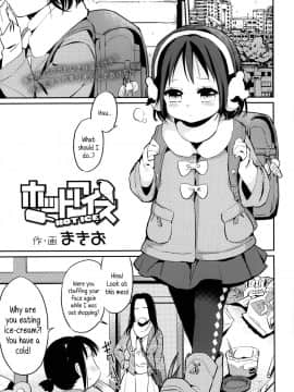 [まきお] ホットアイス (COMIC LO 2014年3月号)
