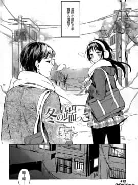 [無邪気漢化組][まきお] 冬の端っこ (COMIC 高 Vol.6)_04