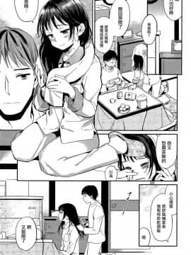 [無邪気漢化組][まきお] 冬の端っこ (COMIC 高 Vol.6)_05