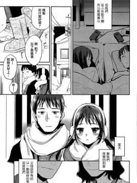 [無邪気漢化組][まきお] 冬の端っこ (COMIC 高 Vol.6)_11