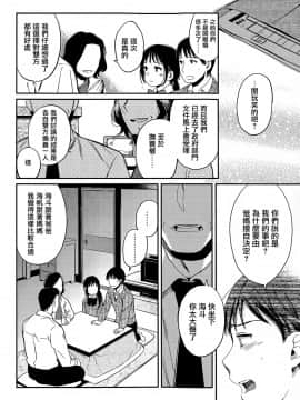 [無邪気漢化組][まきお] 冬の端っこ (COMIC 高 Vol.6)_12