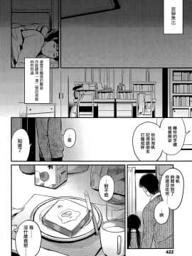 [無邪気漢化組][まきお] 冬の端っこ (COMIC 高 Vol.6)_14