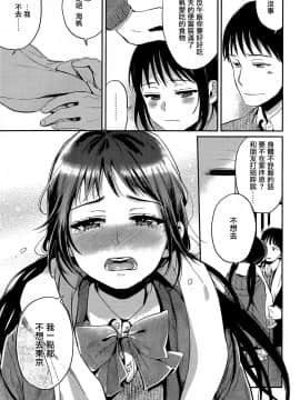[無邪気漢化組][まきお] 冬の端っこ (COMIC 高 Vol.6)_15