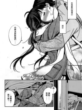[無邪気漢化組][まきお] 冬の端っこ (COMIC 高 Vol.6)_18