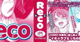 [風的工房][Reco] てんぷてーしょん 誘惑的甜心小尤物_000-2
