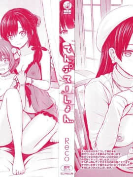 [風的工房][Reco] てんぷてーしょん 誘惑的甜心小尤物_000-3