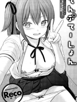 [風的工房][Reco] てんぷてーしょん 誘惑的甜心小尤物_205