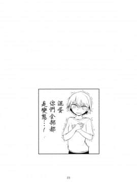 [沒有漢化](C89) [焼きたてジャマイカ (あおむし)] 弱ったキャプテンを輪姦す本 (ガールズ&パンツァー)_23