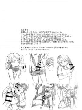 [沒有漢化](C89) [焼きたてジャマイカ (あおむし)] 弱ったキャプテンを輪姦す本 (ガールズ&パンツァー)_25