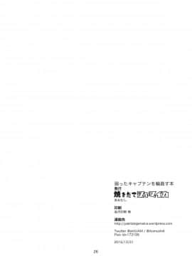 [沒有漢化](C89) [焼きたてジャマイカ (あおむし)] 弱ったキャプテンを輪姦す本 (ガールズ&パンツァー)_26