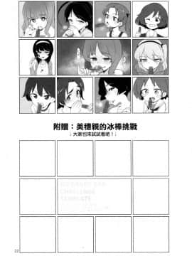 [沒有漢化](ぱんっあ☆ふぉー!15) [焼きたてジャマイカ (あおむし)] ちんぽやくざみぽりん (ガールズ&パンツァー)_22