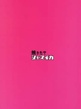[沒有漢化](ぱんっあ☆ふぉー!15) [焼きたてジャマイカ (あおむし)] ちんぽやくざみぽりん (ガールズ&パンツァー)_23