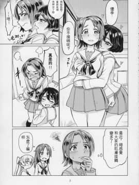 [沒有漢化](C91) [焼きたてジャマイカ (あおむし)] 澤姦 ふたなりうさぎさんの澤梓快楽調教本 (ガールズ&パンツァー)_004