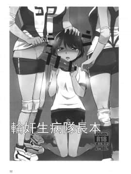[沒有漢化](C92) [焼きたてジャマイカ (あおむし)] キャプテン総受け総集編 (ガールズ&パンツァー)_033