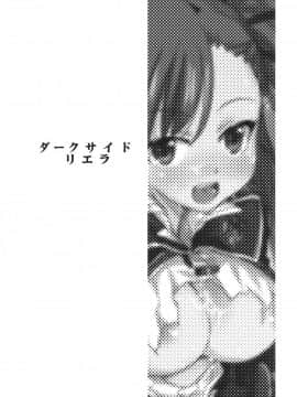 (C80) [サウンドステッカー (なるさわ景)] ダークサイドリエラ (戦場のヴァルキュリア3)_03