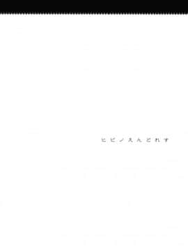 [サウンドステッカー (なるさわ景)] ヒビノえんどれす (神様ドォルズ)_03