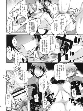 (C83) [サウンドステッカー (なるさわ景)] うつろい輪廻 (超速変形ジャイロゼッター)_07