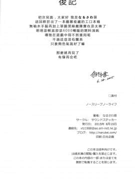 [想抱雷妈汉化组](C88) [サウンドステッカー (なるさわ景)] ノースリーブノーライフ (艦隊これくしょん -艦これ-)_025