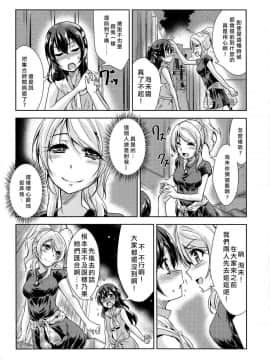 (C89) [ストラトスフィア (ウルツ)] U a Mi Enge Lic (ラブライブ!) [北京神马个人汉化]_003_copy