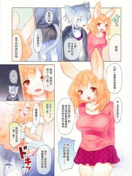 (異種ラブ2) [miyubi (きいち)] 二人の時間 [新桥月白日语社]_00000003