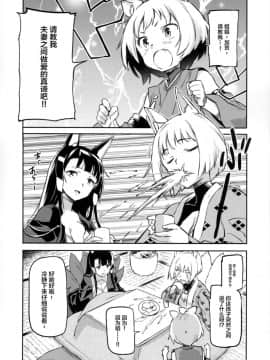 [Lolipoi汉化组](C93) [小判堂 (さめだ小判)] ケッコン指輪は誰のため？ (アズールレーン)_05