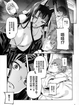 [Lolipoi汉化组](C93) [小判堂 (さめだ小判)] ケッコン指輪は誰のため？ (アズールレーン)_07