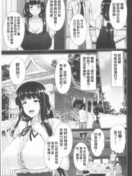 [4K漢化組][跳馬遊鹿] 悦靡に濡れて_136