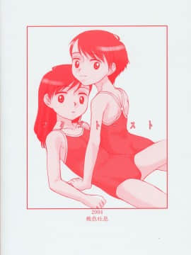 (C66) [桃色吐息 (メラメラジェラシー)] フタゴトースト_22