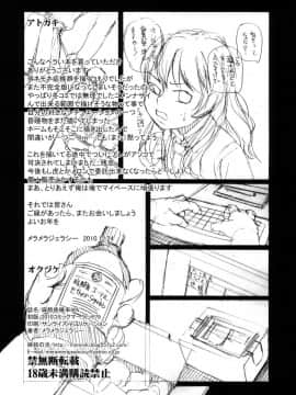 (C79) (同人誌) [桃色吐息 (メラメラジェラシー)] 麻酔昏睡率90％ (オリジナル)_19