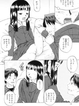 [メラメラジェラシー] インモラル_12