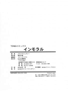 [メラメラジェラシー] インモラル_a178