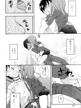 [メラメラジェラシー] ドミネート_027