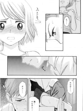 [メラメラジェラシー] ドミネート_146