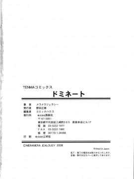 [メラメラジェラシー] ドミネート_199