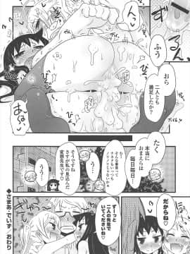 [De] きゃっと・がーるずがーでん_206