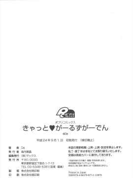 [De] きゃっと・がーるずがーでん_208