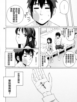 [夢之行蹤漢化組] (C92) [Local Kintas (しーらかんす)] & and & (君の名は。)_moetrace_087_24