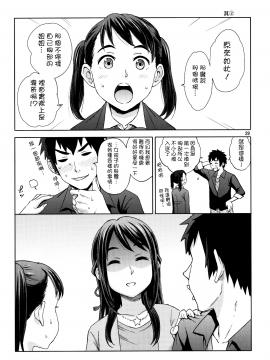 [夢之行蹤漢化組] (C92) [Local Kintas (しーらかんす)] & and & (君の名は。)_moetrace_087_29