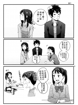 [夢之行蹤漢化組] (C92) [Local Kintas (しーらかんす)] & and & (君の名は。)_moetrace_087_31