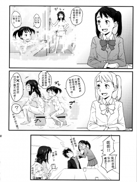 [夢之行蹤漢化組] (C92) [Local Kintas (しーらかんす)] & and & (君の名は。)_moetrace_087_32