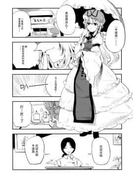 [脸肿汉化组] (C88) [白ネギ屋 (miya9)] ゆかりん 淫 マッサージ (東方Project)__007