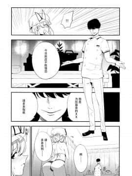 [脸肿汉化组] (C88) [白ネギ屋 (miya9)] ゆかりん 淫 マッサージ (東方Project)__010