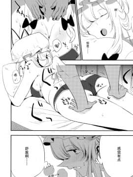 [脸肿汉化组] (C88) [白ネギ屋 (miya9)] ゆかりん 淫 マッサージ (東方Project)__012_